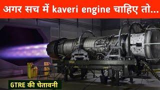 Big - Kaveri Engine पर GTRE की चेतावनी- GTRE Wants HATF for Kaveri Engine