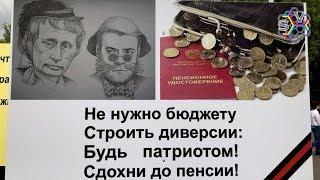 Протест возле Государственной Думы РФ перед пленарным заседанием. Трансляция