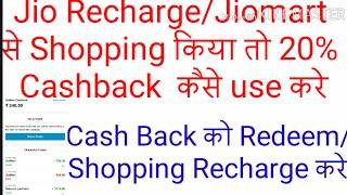 JioMart cashback se Recharge kaise kare | jiomart cashback se shopping kaise kare @Ajaytechnicalxyz