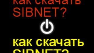 Как скачать игры Sibneta  ответ тут!