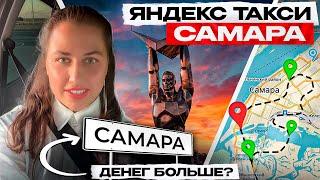 ТАКСУЮ В САМАРЕ #яндекстакси #тарифэконом #яндексдоставка