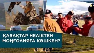 Қазақтар неліктен Моңғолияға көшкен?