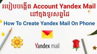 របៀបបង្កើតAccount Yandex Mail នៅក្នុងទូរសព្ទដៃ |How To Create Yandex Mail on Phone