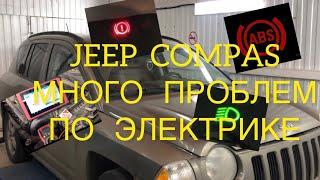 JEEP COMPAS // Code C1008  и много проблем по электрике