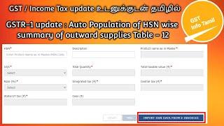 GSTR-1 update  Auto Population of HSN Table 12 | hsn summary in gstr 1 tamil