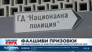 МВР предупреждава за зачестили фалшиви имейли от името на ГД „Национална полиция”