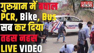 कर्मचारियों का बवाल, पुलिस पर पथराव, PCR-BUS में जमकर तोड़फोड़, LIVE VIDEO