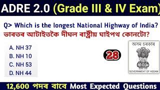 ADRE 2.0 Exam || Assam Direct Recruitment Gk questions || Grade III and IV GK Questions Answers ||