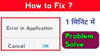 Error in Application Problem Solve in 1 Minute { All Mobile } | Sim tookit Error Problem solve