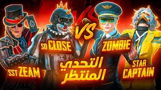 Zombie & Star Captain Vs Soclose & SST Zaem اقوى تحدي على البث المباشر ضد اقوى لاعب لبناني وايراني