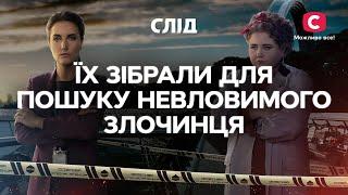 ИХ СОБРАЛИ ДЛЯ ПОИСКА НЕУЛОВИМОГО ПРЕСТУПНИКА | СЕРИАЛ СЛЕД СМОТРЕТЬ ОНЛАЙН | ДЕТЕКТИВ 2023