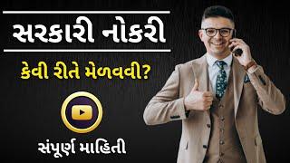 How to Get Government Job? (Gujarati)