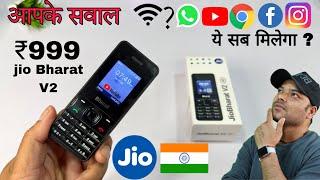 Jio Bharat V2 4G Keypad ₹ 999  what will you get in Phone || Youtube | Whatsapp | instagram ?