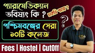 প্যারামেডিক্যাল ভবিষ্যৎ কি? | JENPAS UG Counselling Process 2023 | JENPAS UG Counselling Date 2023