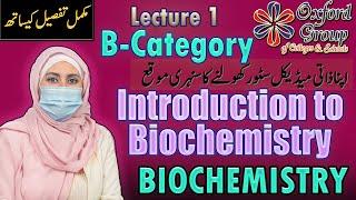 Lec No. 1| B Category | Biochemistry |Introduction to Biochemistry