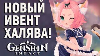 БЕСПЛАТНАЯ ДИОНА В НОВОМ СОБЫТИИ В GENSHIN IMPACT! СТАРТ ИВЕНТА "ДИСК УСИЛЕНИЯ"!