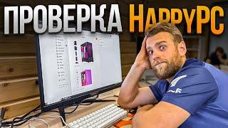 Проверка HappyPC! Заказал сборку за 150.000 рублей!