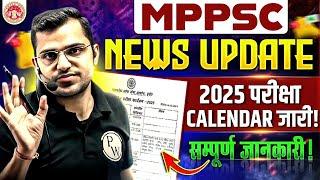 MPPSC 2025 Calendar Out | MPPSC Notification Update 2025 | MPPSC 2025 Latest News | MP Exams Wallah