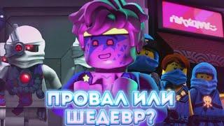 12 СЕЗОН НИНДЗЯГО ШЕДЕВР ИЛИ ПРОВАЛ??? ЧТО БУДЕТ ДАЛЬШЕ??? РАЗБОР 129-132 СЕРИИ 12 СЕЗОНА НИНДЗЯГО!