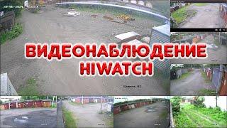 Система видеонаблюдения Hiwatch в гаражном кооперативе.