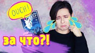 МЕНЯ ЗАСТАВИЛИ ЭТО ЧИТАТЬ!   YOUNG ADULT Кассандры Клэр