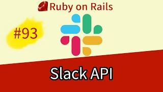 Ruby on Rails #93 Slack API - send transactional messages from your app to Slack