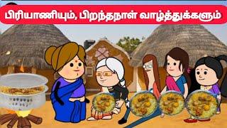 அன்னக்கிளி வீட்டு பிரியாணியும், பிறந்தநாள் வாழ்த்துக்களும்#pasangatamilcartoon#tweencraft