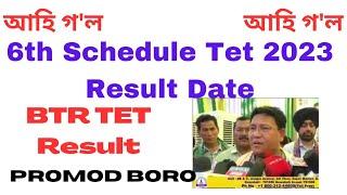6th schedule tet/btr tet 2023 result date