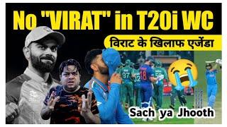 दिल से बुरा लगा  Real News or Fake  Virat Kohli Likely Dropped from T20i World Cup News