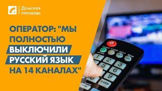 Глава Baltcom: "Мы полностью выключили русский язык на 14 каналах" | «Домская площадь» на ЛР4