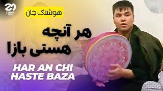 Hoshang Jan - Har An Chi Haste Baza | اهنگ جدید افغانی -  هوشنگ جان - هر آنچه هستی بازا