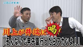 【川上井端のすべらない話】これぞ俺たちの高校野球！  燃えドラch#42