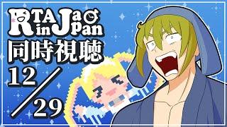 【同時視聴/RiJ】RTAを見る配信【RTA in Japan Winter 2024/Vtuber/LAN堂】