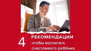 Как вырастить своего ребёнка счастливым? | Андрей Курпатов