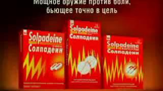 Solpadeine | Чтобы сокрушить боль.