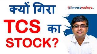 Why was TCS Stock falling yesterday? Parimal Ade