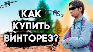 NEXT RP | КАК КУПИТЬ СВОЙ ПЕРВЫЙ ВИНТОРЕЗ?