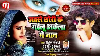 Singer Rahul mandal new song 2023 #video #viral #youtubeshorts #youtuber #new