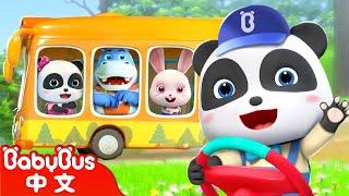 公車的輪子轉呀轉 The Wheels on the Bus | 熱門經典兒歌 | Kids Song | 童謠 | 動畫 | 卡通片 | BabyBus | 寶寶巴士