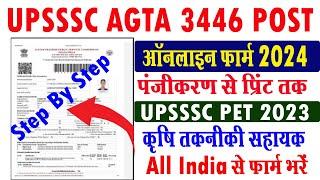 upsssc agta online form kaise bhare I upssc agriculture technician 2024 online form I upsssc agta I