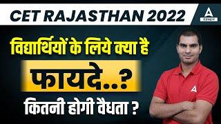 Validity of CET ? | CET की वैधता | CET ki Vedhta kitani Hogi | Rajasthan adda247