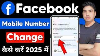 Facebook ka number kaise change kare | How to change Facebook Mobile Number | Facebook Number Change