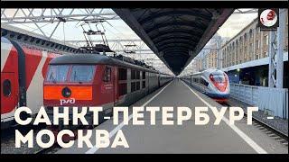 Санкт-Петербург - Москва (Окт. ж.д., РЖД) St. Petersburg - Moscow (Oct. railway, Russian Railways)