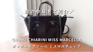 GIANNI CHIARINI Miss Marcella | Review after using for 1 year [What's in my bag?]