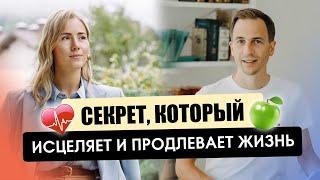 ЕДА ДЛЯ ЖИЗНИ - СЕКРЕТ, КОТОРЫЙ ИСЦЕЛЯЕТ И ПРОДЛЕВАЕТ ЖИЗНЬ I СТАРОСТЬ I ГЕНЫ I ПИТАНИЕ