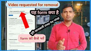 Video requested for removal kya hai//Video requested for removal /Video requested for removal form