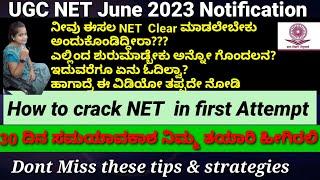 How to study for UGC NET june 2023/30 days strategies/ preparation ways to crack NET/tips