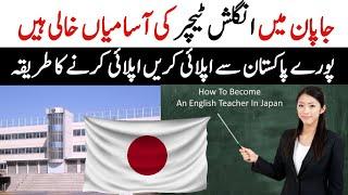 Online Apply For Assistant English Teacher at Japan | OEC jobs 2024 | Teaching Jobs at Japan