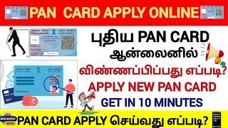 PAN CARD APPLY ONLINE||PAN CARD||HOW TO APPLY PAN CARD ONLINE||ONLINE PAN CARD APPLY||#pancardapply