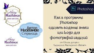 Как сделать водяные знаки или логотип на прозрачном фоне + 40 бесплатных листингов (open Etsy shop)